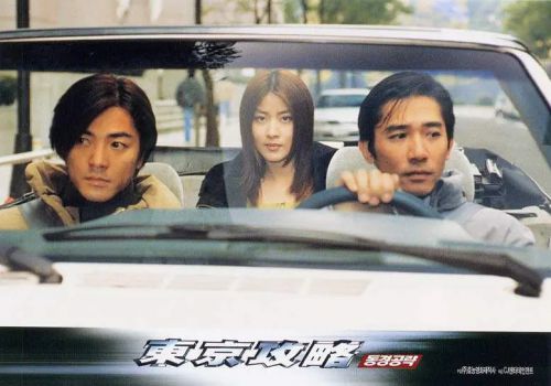 东京攻略
