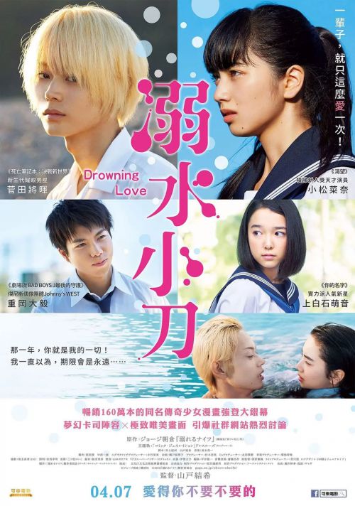 溺水小刀