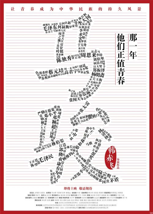 青春之骏