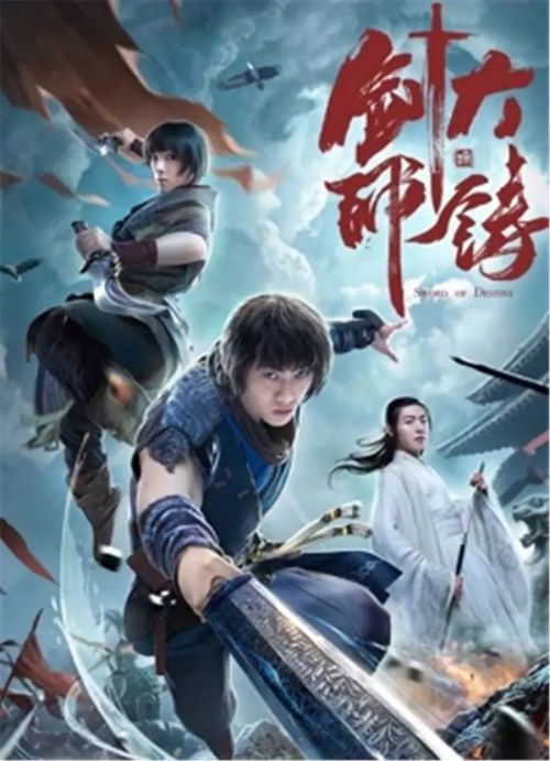 大铸剑师