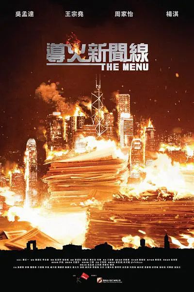 导火新闻线