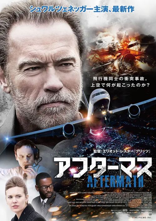 空难余波