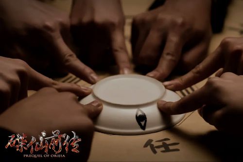 碟仙前传