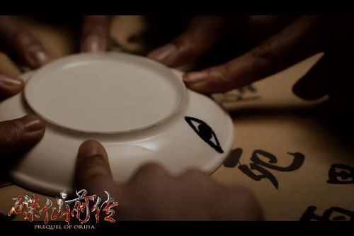碟仙前传