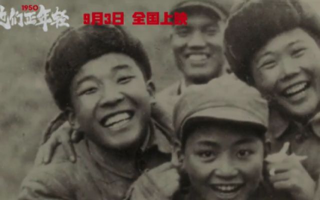 1950他们正年轻 预告片1 (中文字幕)