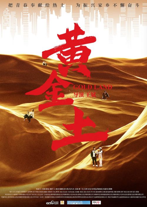 黄金土