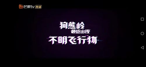 熊出没·重返地球