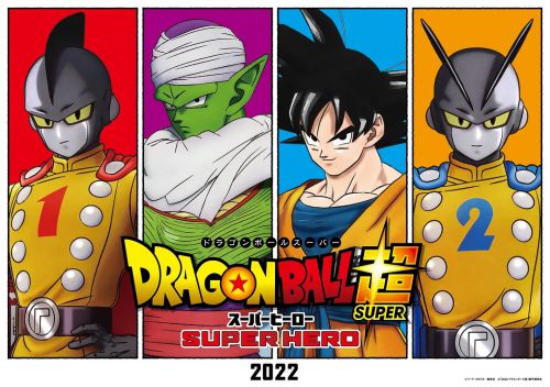 龙珠超：超级人造人 ドラゴンボール超