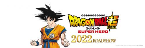 龙珠超：超级人造人 ドラゴンボール超