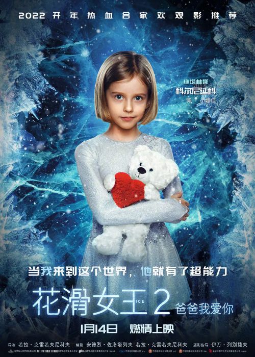 花滑女王2：爸爸我爱你