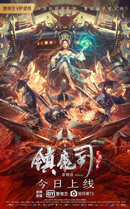 镇魔司：灵源秘术