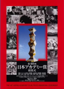 第40届日本电影学院奖 最佳编剧 新海诚