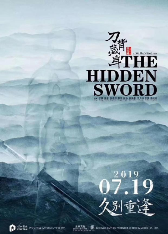 武侠片《刀背藏身》定档7月19日，发布中国水墨画风格的海报