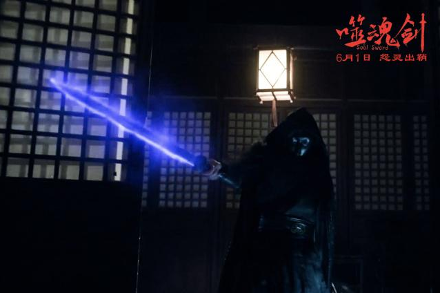 《噬魂剑》魂绕剑边怨念重生6月1日惊悚上映