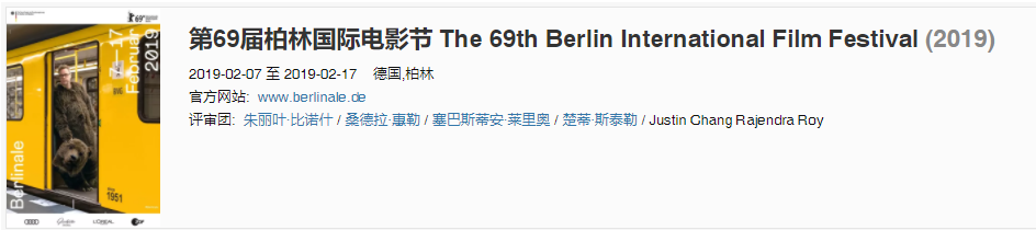 《过春天》获得第69届柏林国际电影节等多项奖项提名