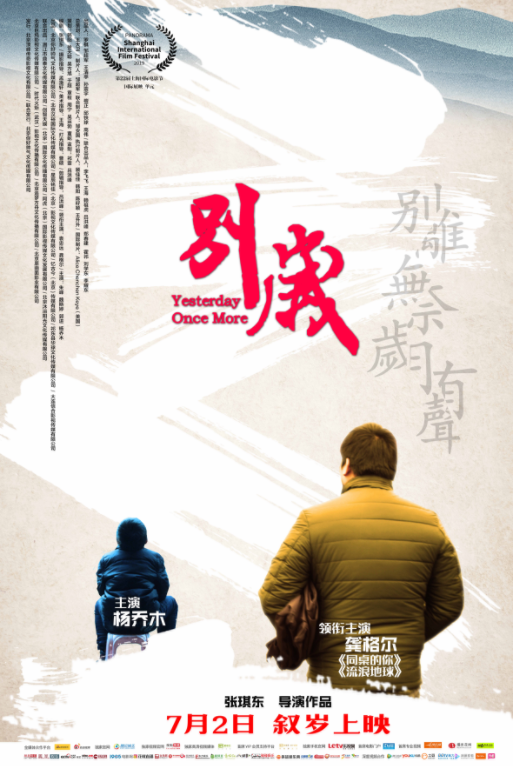 影片《别岁》发布双料海报 定档7月2日上映