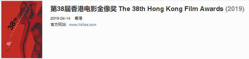 《逆流大叔》获得第38届香港电影金像奖多项奖项提名