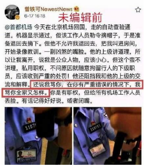 翻车了！曾轶可“网上维权”曝光机场人员工作照