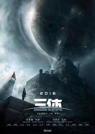 刘慈欣的科幻小说《三体》终于要拍电视剧