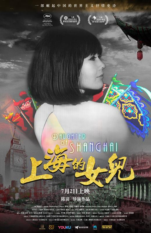 《上海的女儿》定档7月2日 采芹本色
