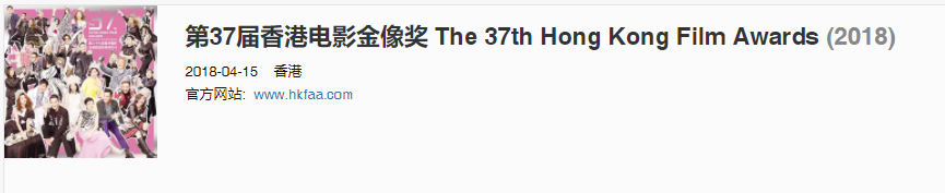 《追龙》获得第37届香港电影金像奖