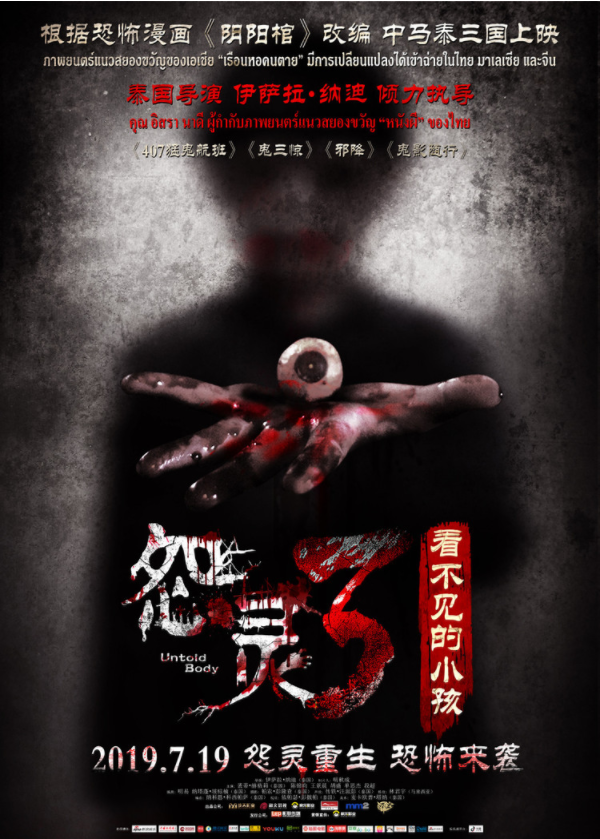 电影《怨灵3》，正式提档7月19日 暑期档恐怖大片