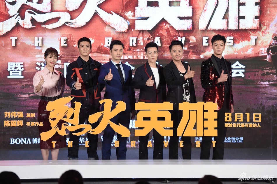 《烈火英雄》在京举办发布会 黄晓明杨紫等主演悉数到场