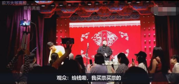 德云社演员怼观众：听不了就出去，粉丝还大喊“好帅”