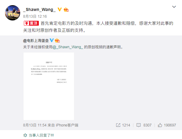 《上海堡垒》就使用未授权视频道歉 原宣传视频已下架