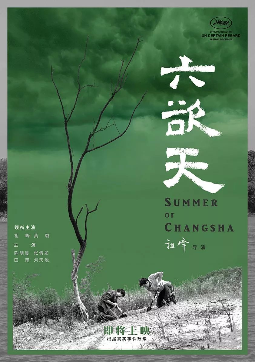 祖峰导演《六欲天》发布新版海报 官宣即将上映