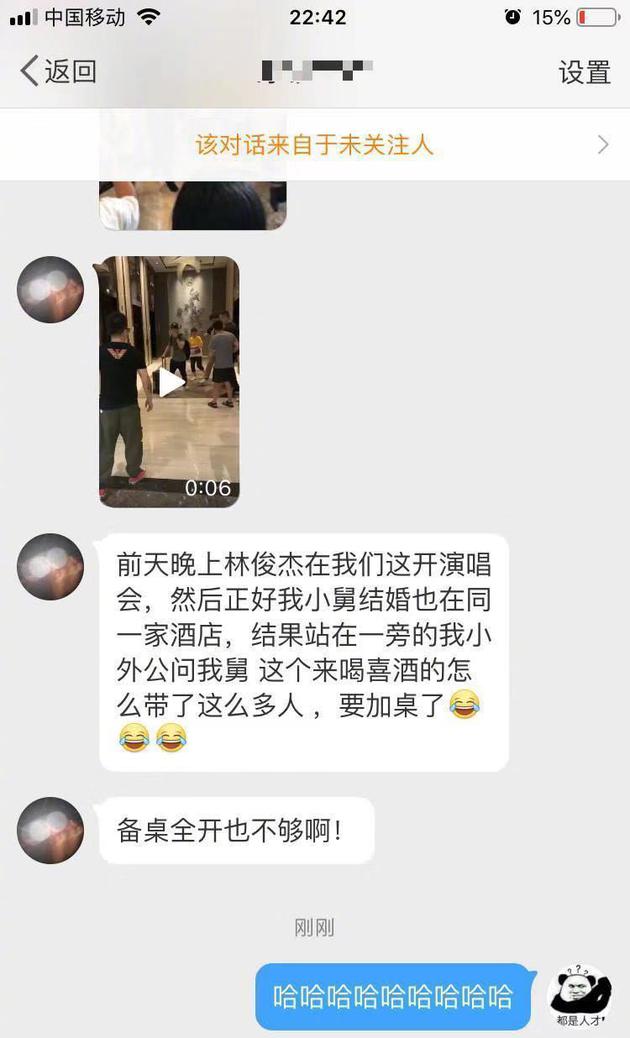 网友酒店办婚宴林俊杰却路过 错以为其来喝喜酒要加桌