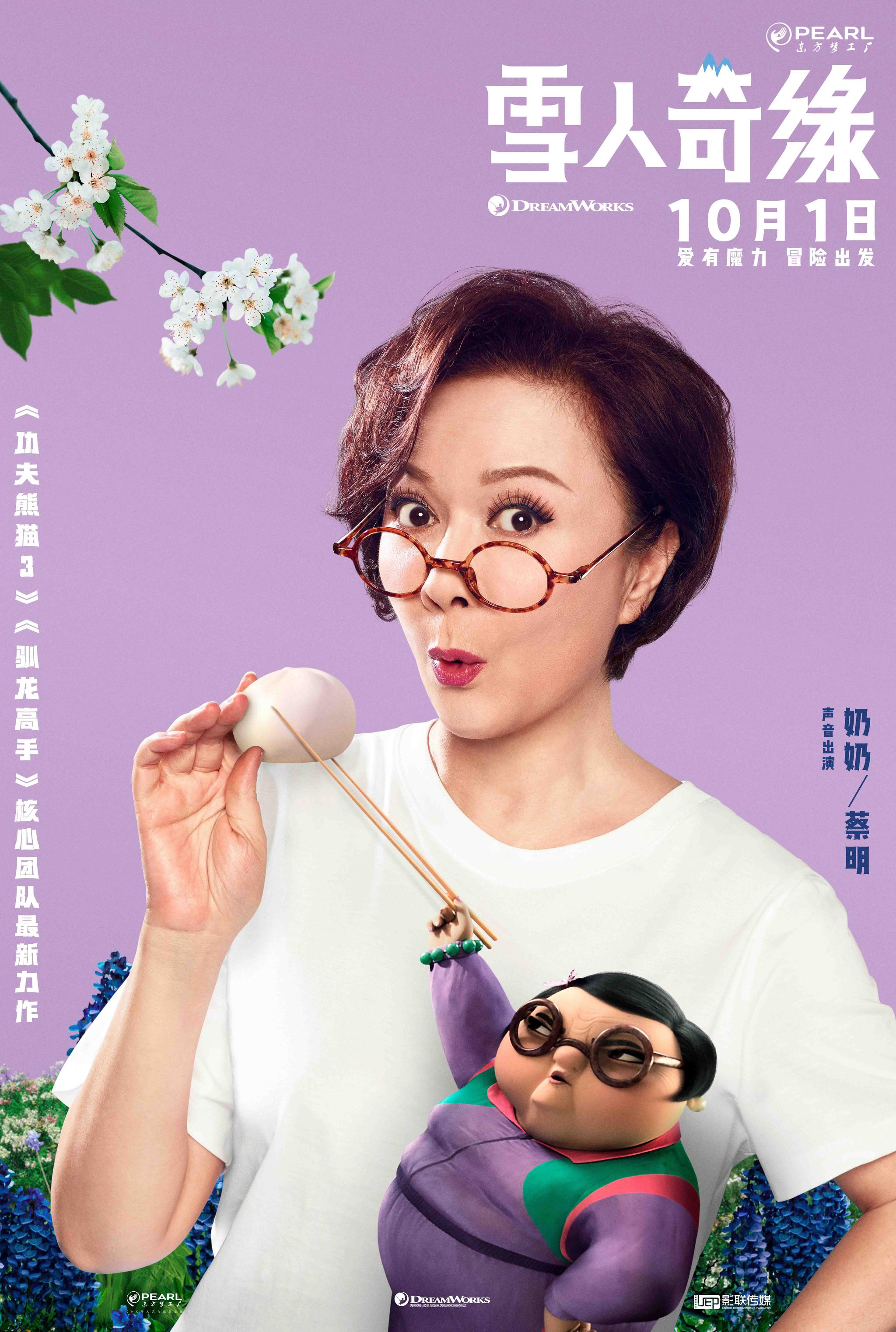 《雪人奇缘》发布蔡明配音特辑 奶奶爱做饭更爱吐槽