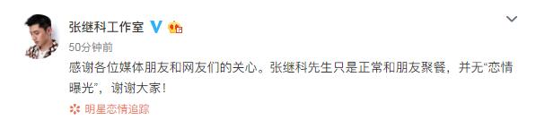 张继科工作室否认新恋情：并无“恋情曝光”