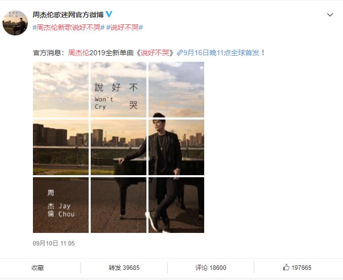 方文山微博分享歌词 疑似为周杰伦新歌《说好不哭》