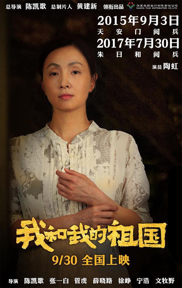 国庆必看！《我和我的祖国》“中国电影梦之队”演员阵容进一步曝光