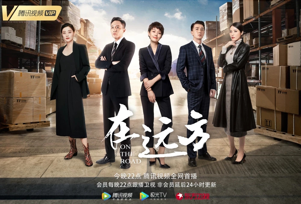 刘烨马伊琍主演《在远方》首播收视夺冠 