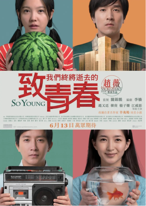 第33届香港电影金像奖 最佳两岸华语电影