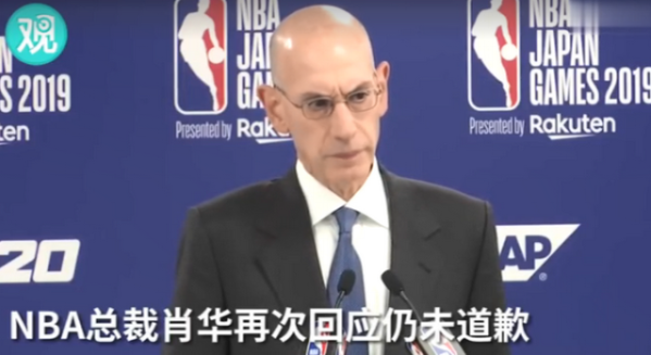萧华再发声明：NBA限制不了员工的言论自由 姚明很生气