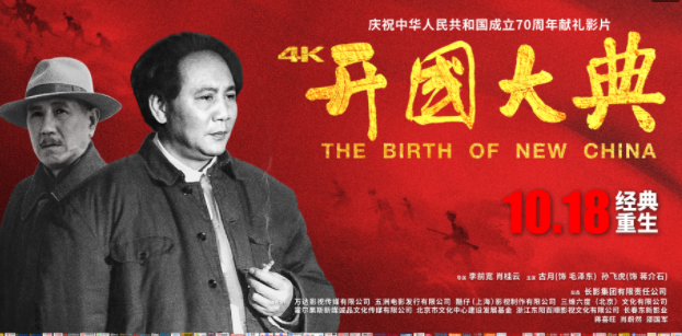 史诗巨作《开国大典》发布终极预告 献礼新中国70周年华诞