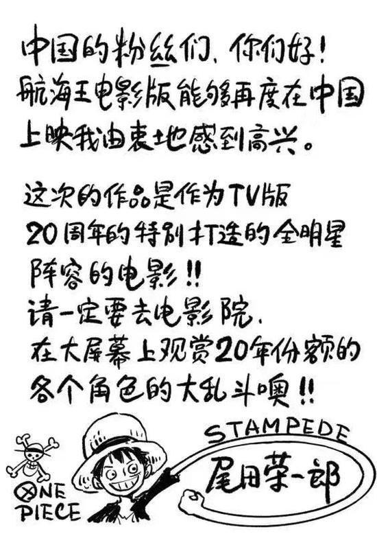 《航海王：狂热行动》中国推广大使肖战海报