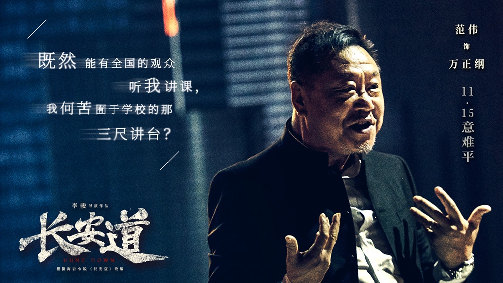 《长安道》释出关系海报 范伟宋洋“灵魂拷问”显复杂人心