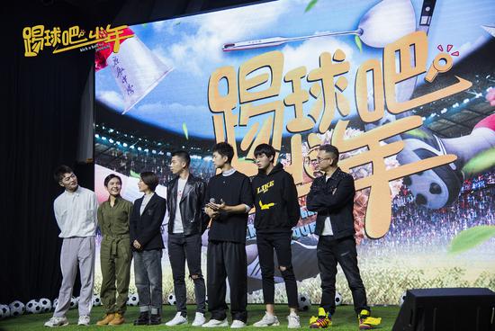 电影《踢球吧少年》在京举行开机发布会 喜迎体育盛世