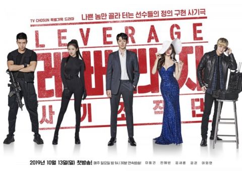 喜欢动作片的人千万不能错过的全新韩剧《Leverage：诈骗操作团》