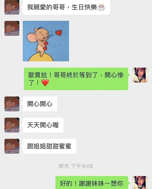 张书豪公开与欧阳妮妮秀恩爱：开心爱上姐姐