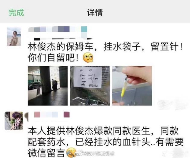 吴亦凡用过的筷子后 又曝售卖林俊杰用过的针头