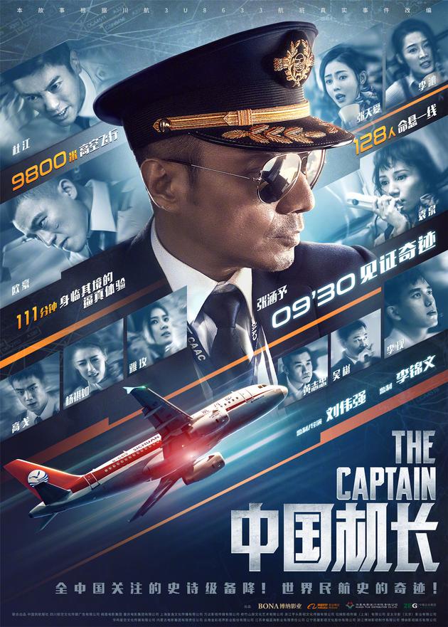 《中国机长》累计票房破28亿 已延长上映至11月29日
