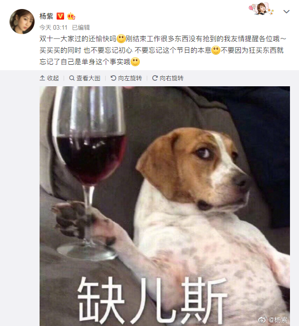 杨紫发博称勿忘光棍节本意 机智回应恋情传闻