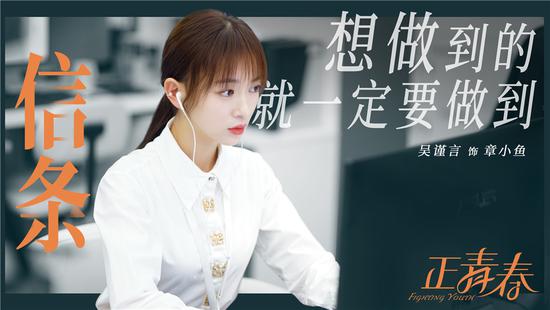 《正青春》预告片曝光 吴谨言殷桃演绎新时代职场女性