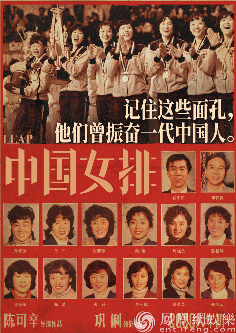 《中国女排》全国选出12位“老女排成员” 还原度神了