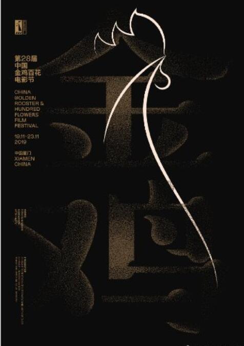 全民关注热点第28届中国金鸡百花电影节将开幕